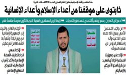 هنأ الشعب والأمة الإسلامية بحلول العام الهجري الجديد 1448هـ.. قائد الثورة : ثابتون على موقفنا من أعداء الإسلام وأعداء الإنسانية