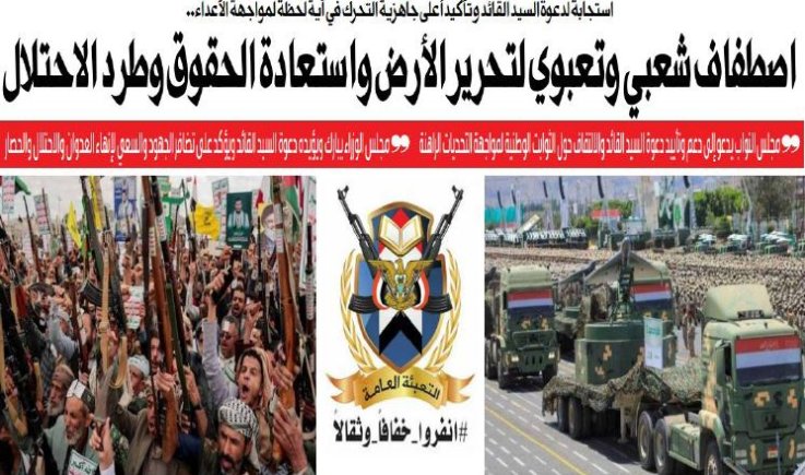 استجابة لدعوة السيد القائد وتأكيداً على جاهزية التحرك في أية لحظة لمواجهة الأعداء.. اصطفاف شعبي وتعبوي لتحرير الأرض واستعادة الحقوق وطرد الاحتلال