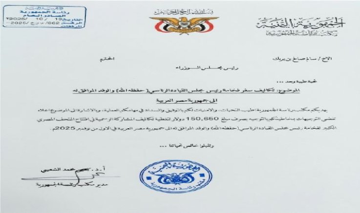 كشفتها وثيقة رسمية متداولة في مواقع التواصل الاجتماعي... فضيحة من العيار الثقيل لعملية النهب المنظم لثروات البلاد مقابل ترف وبذخ قيادات المرتزقة