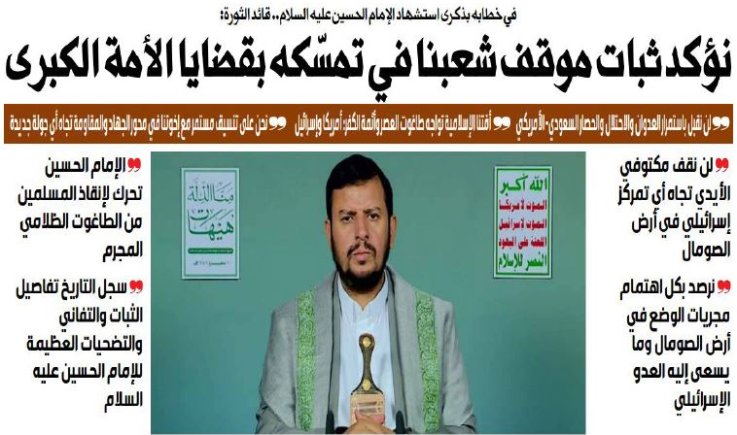 في خطابه بذكرى استشهاد الإمام الحسين عليه السلام.. قائد الثورة: نؤكد ثبات موقف شعبنا في تمسّكه بقضايا الأمة الكبرى
