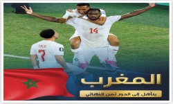أسود الأطلس.. يكتبون التاريخ في هولندا