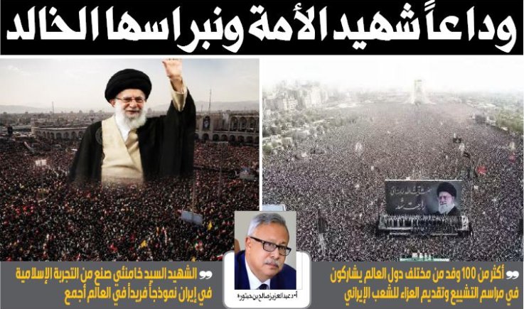 وداعاً شهيد الأمة ونبراسها الخالد