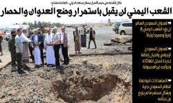 خلال اطّلاعه على حجم الأضرار بمطار صنعاء الدولي .. العلامة مفتاح: الشعب اليمني لن يقبل باستمرار وضع العدوان والحصار