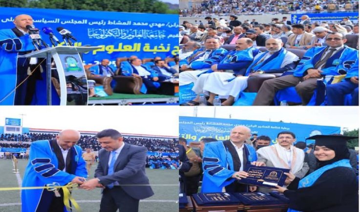 وسط حضور رسمي وجماهيري كبير .. جامعة العلوم والتكنولوجيا بصنعاء تحتفل بتخريج 750 طالبًا وطالبة