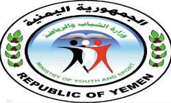 بيان إدانة واستنكار صادر عن وزارة الشباب والرياضة والجهات التابعة لها