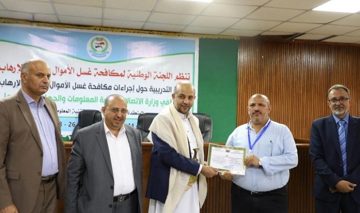 اختتام دورة تدريبية حول إجراءات مكافحة غسل الأموال بوزارة الاتصالات