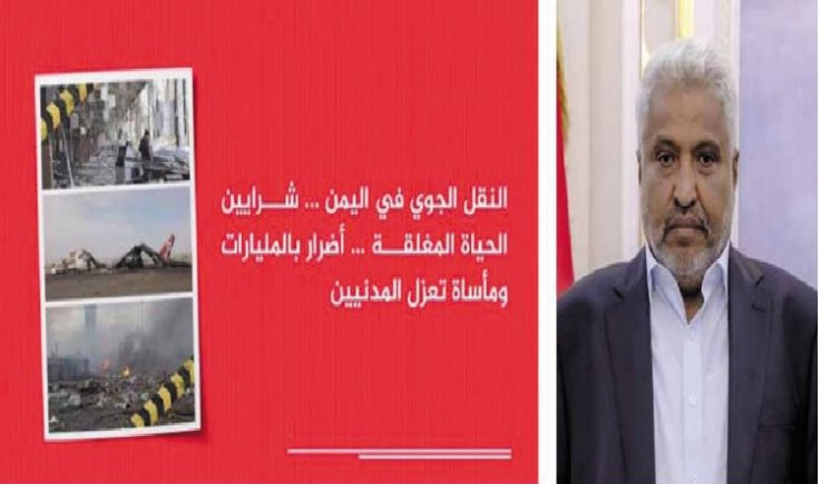 النقل الجوي في اليمن شرايين الحياة المغلقة.. أضرار بالمليارات ومأساة تعزل ملايين المدنيين