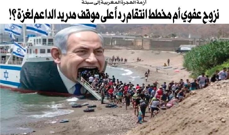 أزمة الهجرة المغربية إلى سبتة نزوح عفوي أم مخطط انتقام رداً على موقف مدريد الداعم لغزة ؟!