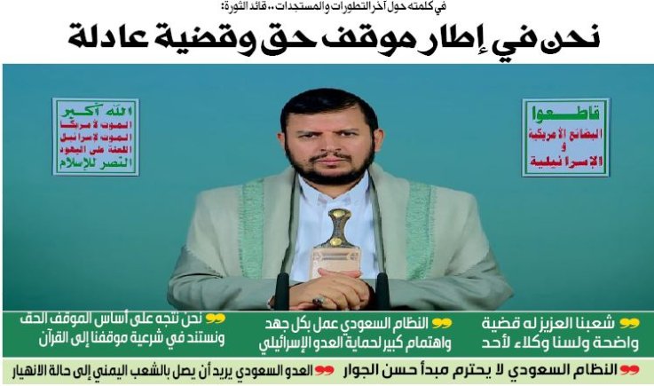 في كلمته حول آخر التطورات والمستجدات .. قائد الثورة: نحن في إطار موقف حق وقضية عادلة
