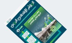 صدور العدد الثالث من مجلة المؤشر الاقتصادي اليمني