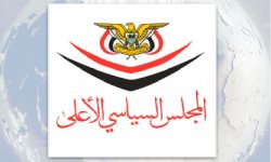 المجلس السياسي الأعلى: استهداف المدنيين والمحتجزين وانتهاك سيادة الجمهورية اليمنية لن يمر دون عقاب