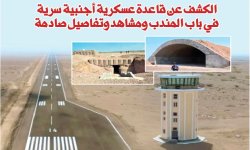 الكشف عن قاعدة عسكرية أجنبية سرية في باب المندب ومشاهد وتفاصيل صادمة