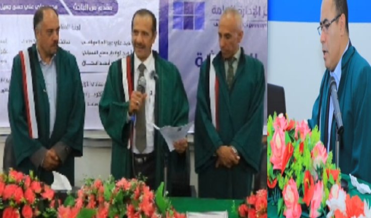 درجة الماجستير التنفيذي بامتياز في الإدارة العامة من جامعة صنعاء للباحث محمد علي جعيل