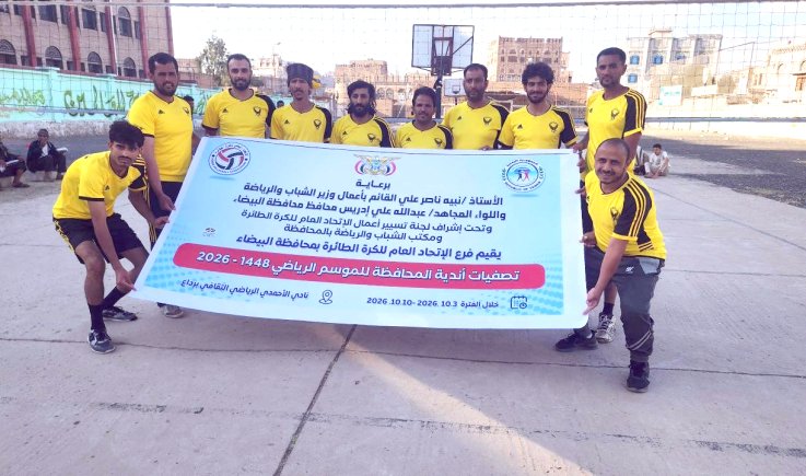 شباب الأحمدي إلى نهائي بطولة أندية محافظة البيضاء لكرة الطائرة