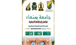 جامعة صنعاء تواصل إنجازاتها الدولية وتتقدم 105 مراتب عالميًا في تصنيف (AD Scientific Index 2027)