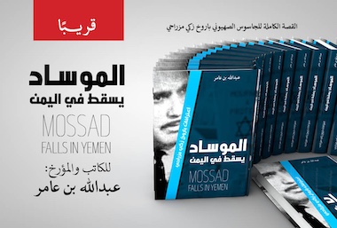 الموساد